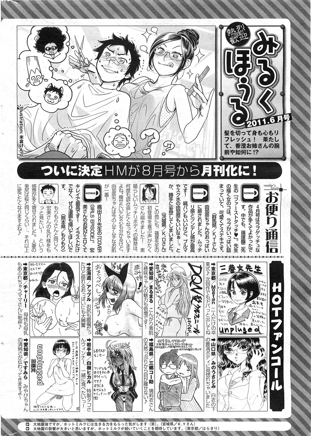 コミックホットミルク 2011年6月号