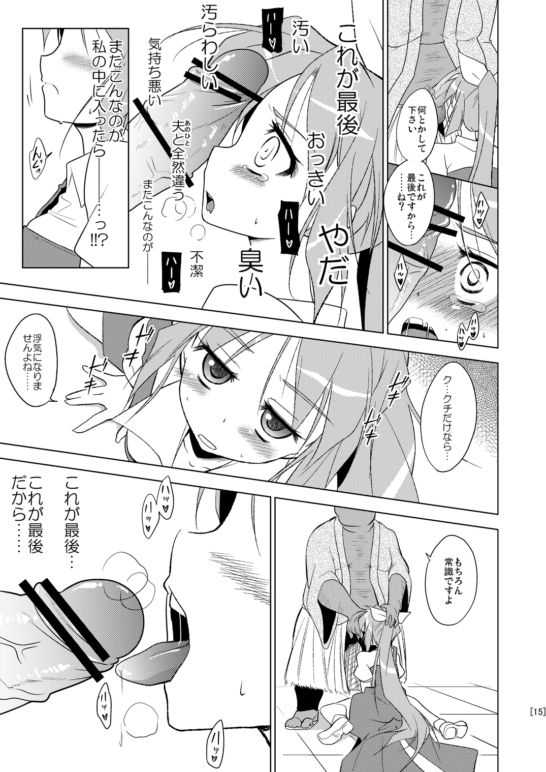 (例大祭8) [ちはぐら] 姫落し3 (東方)