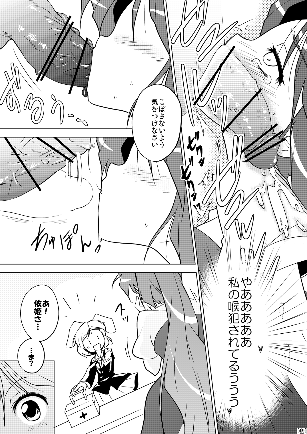 (例大祭8) [ちはぐら] 姫落し3 (東方)