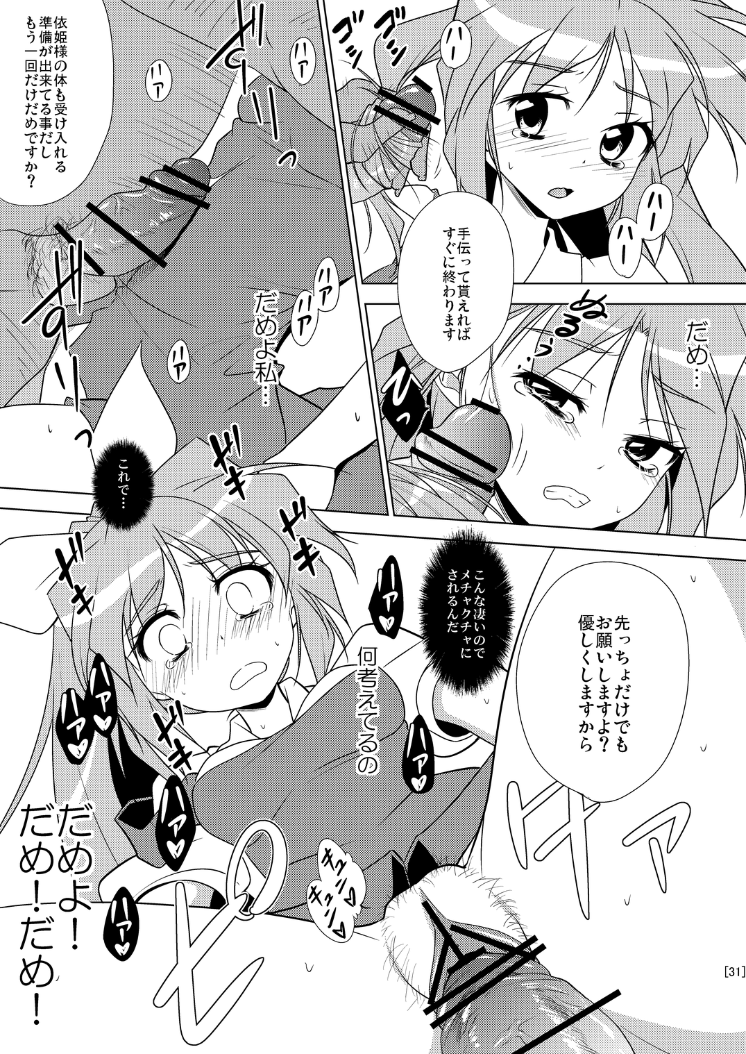 (例大祭8) [ちはぐら] 姫落し3 (東方)