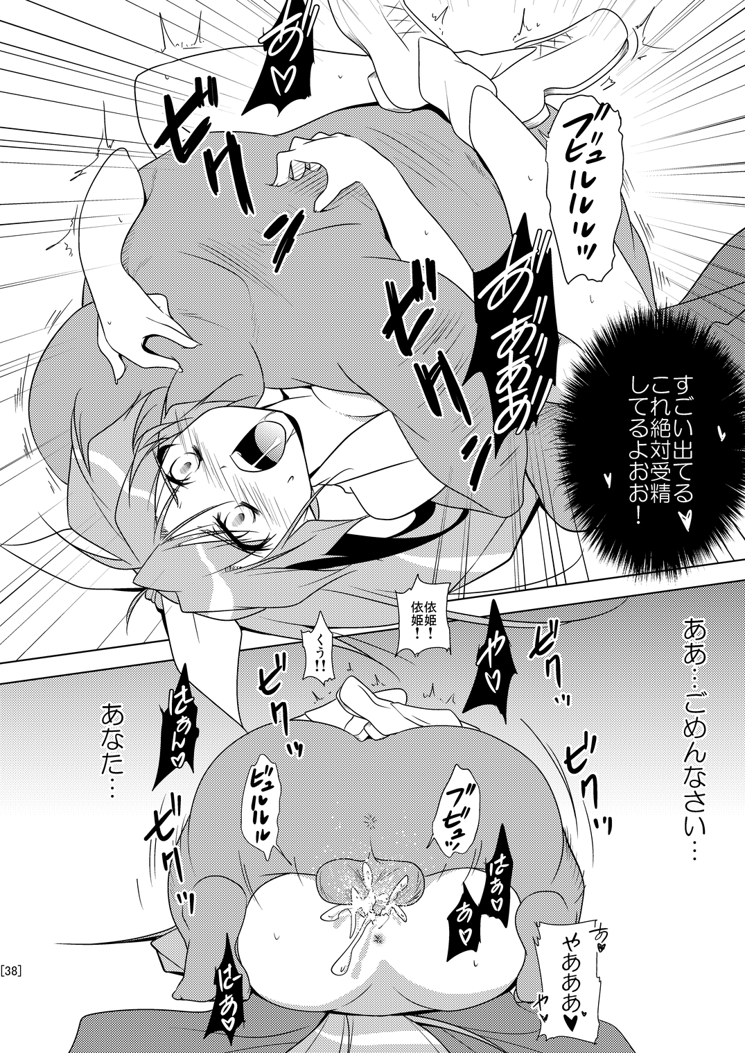 (例大祭8) [ちはぐら] 姫落し3 (東方)