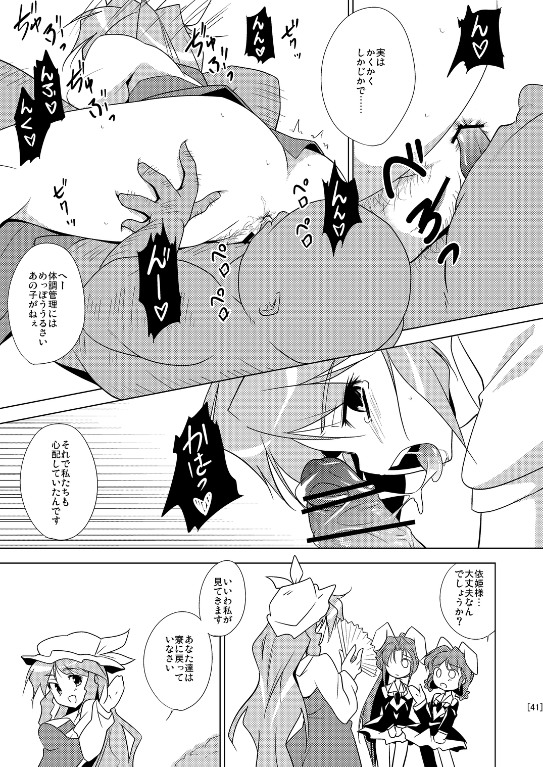 (例大祭8) [ちはぐら] 姫落し3 (東方)