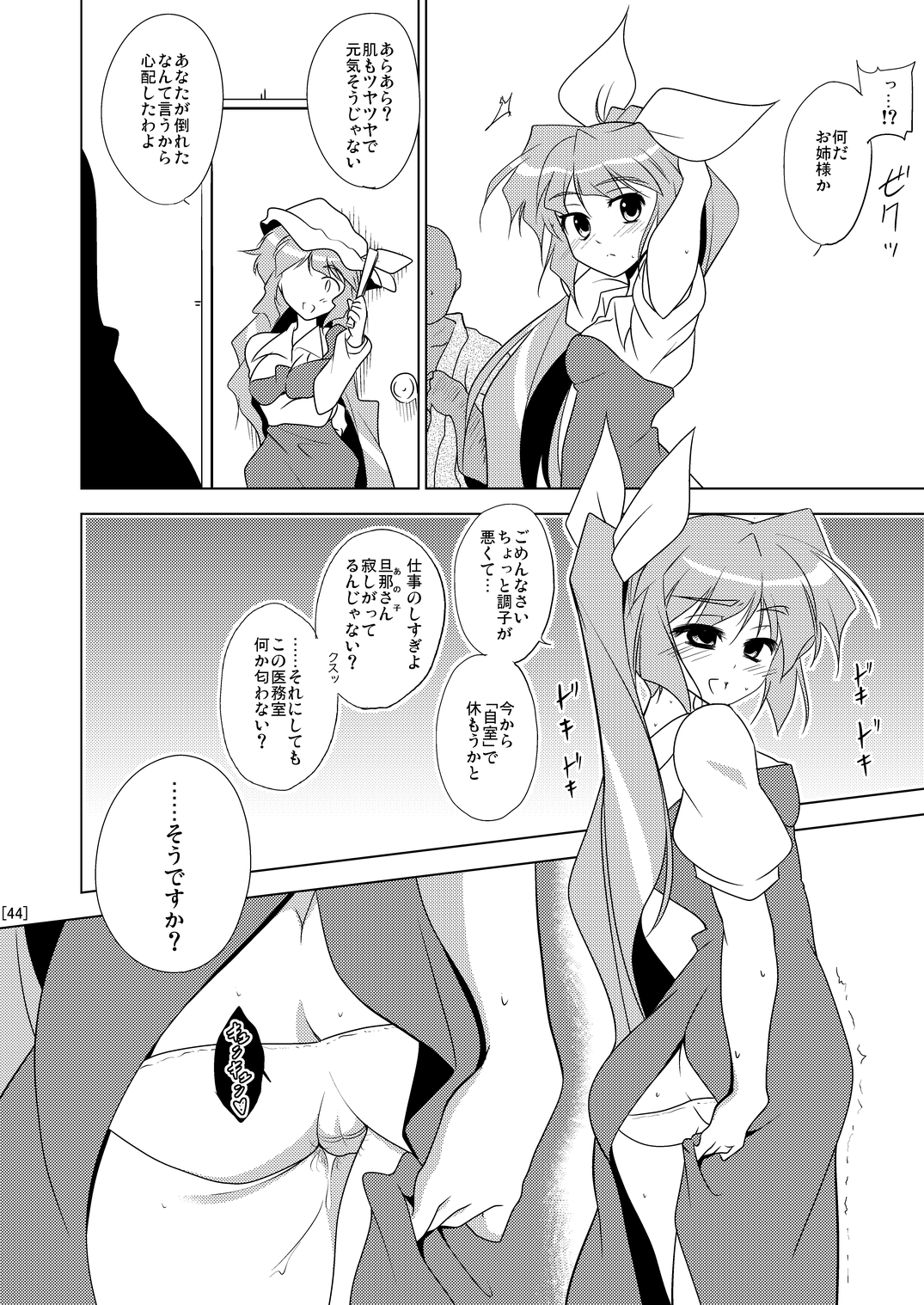 (例大祭8) [ちはぐら] 姫落し3 (東方)