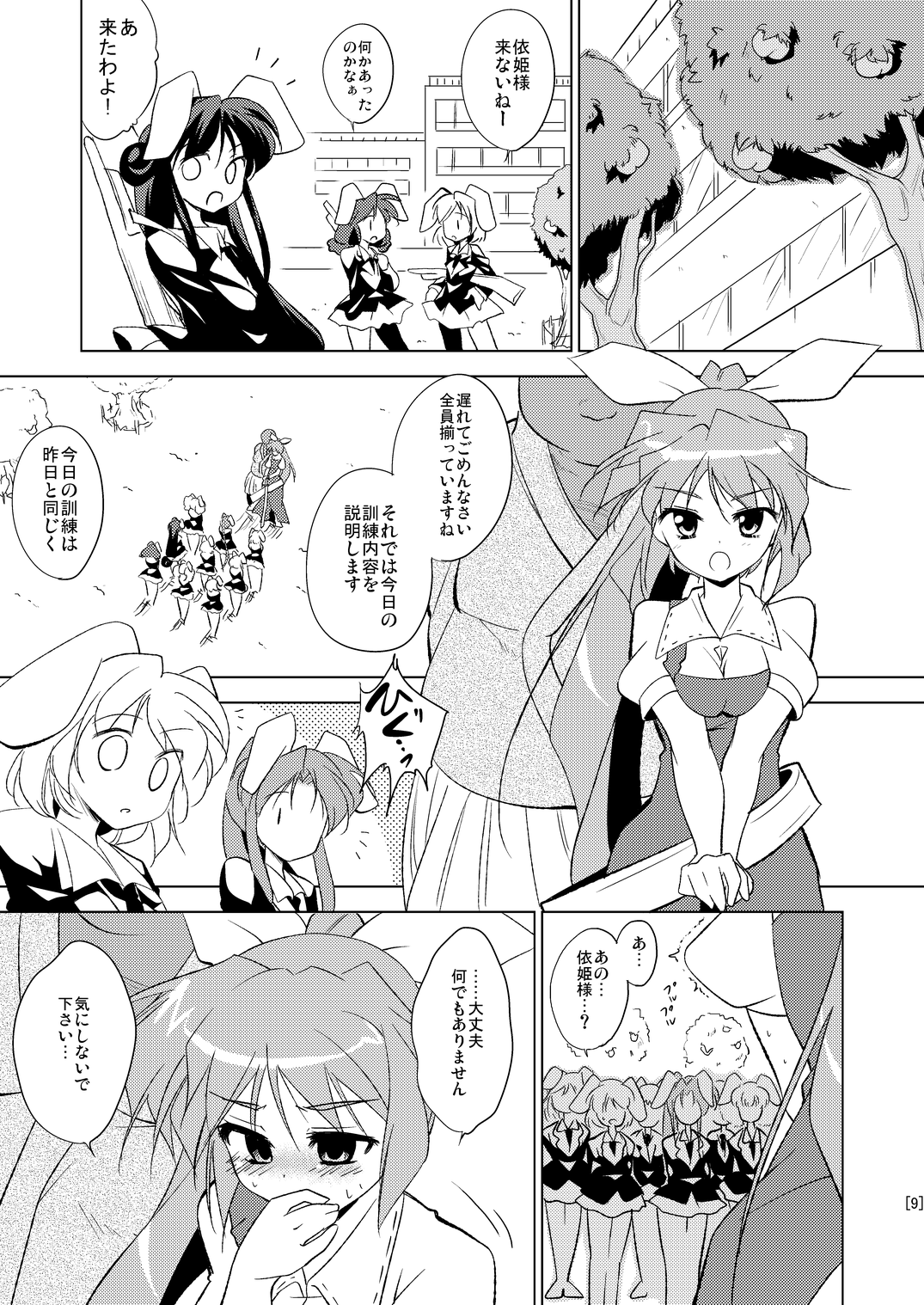 (例大祭8) [ちはぐら] 姫落し3 (東方)