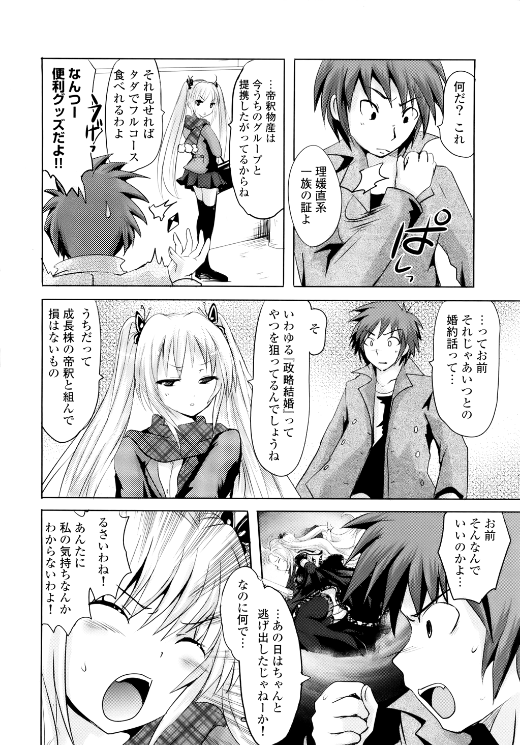 [夏目文花] スンデレ!Vol.01