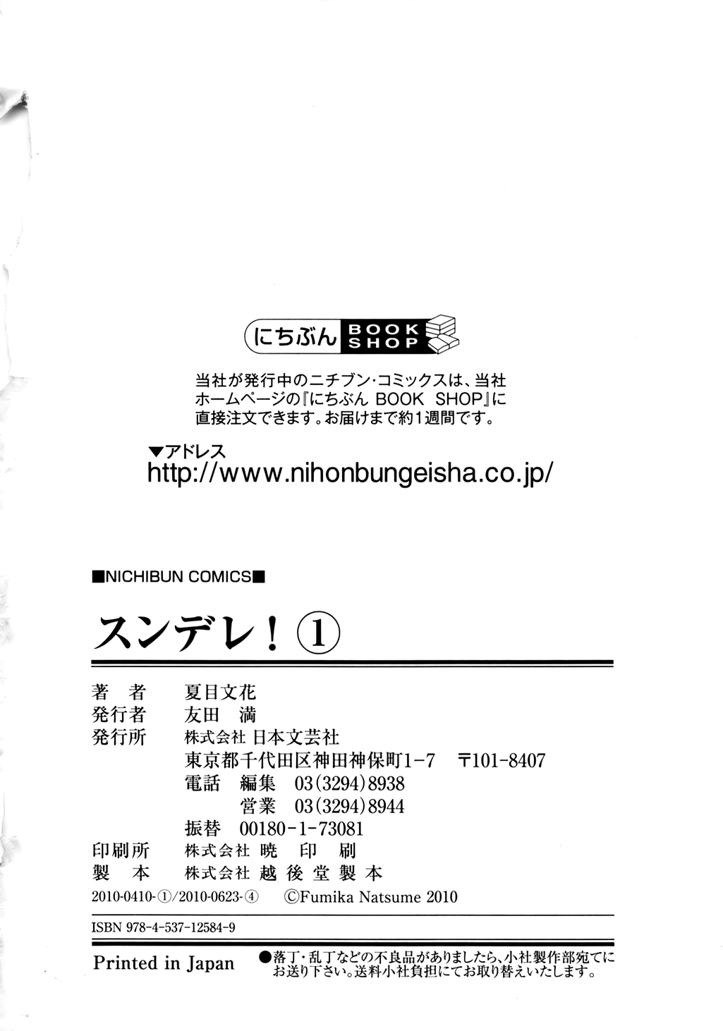 [夏目文花] スンデレ!Vol.01