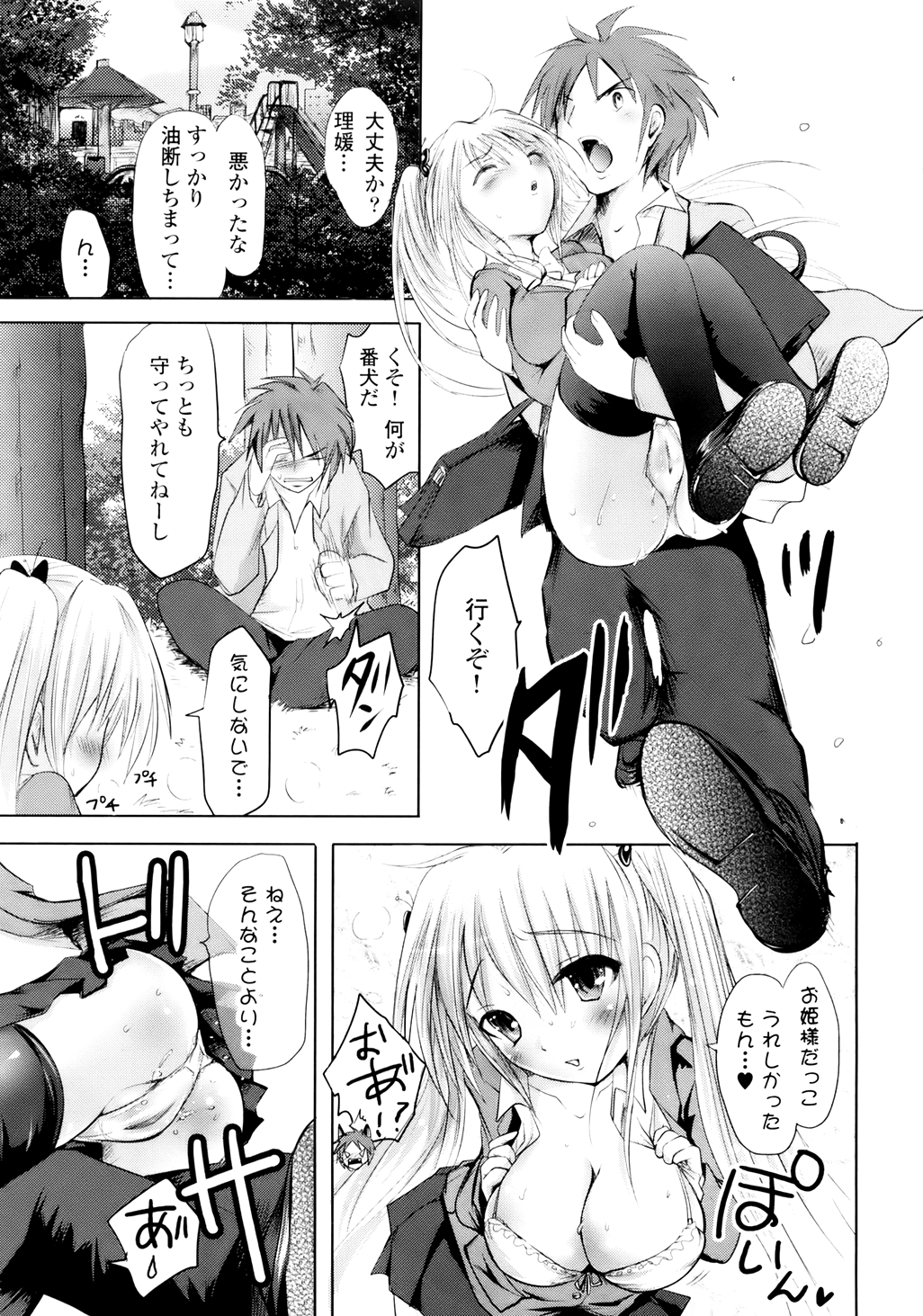 [夏目文花] スンデレ!Vol.01