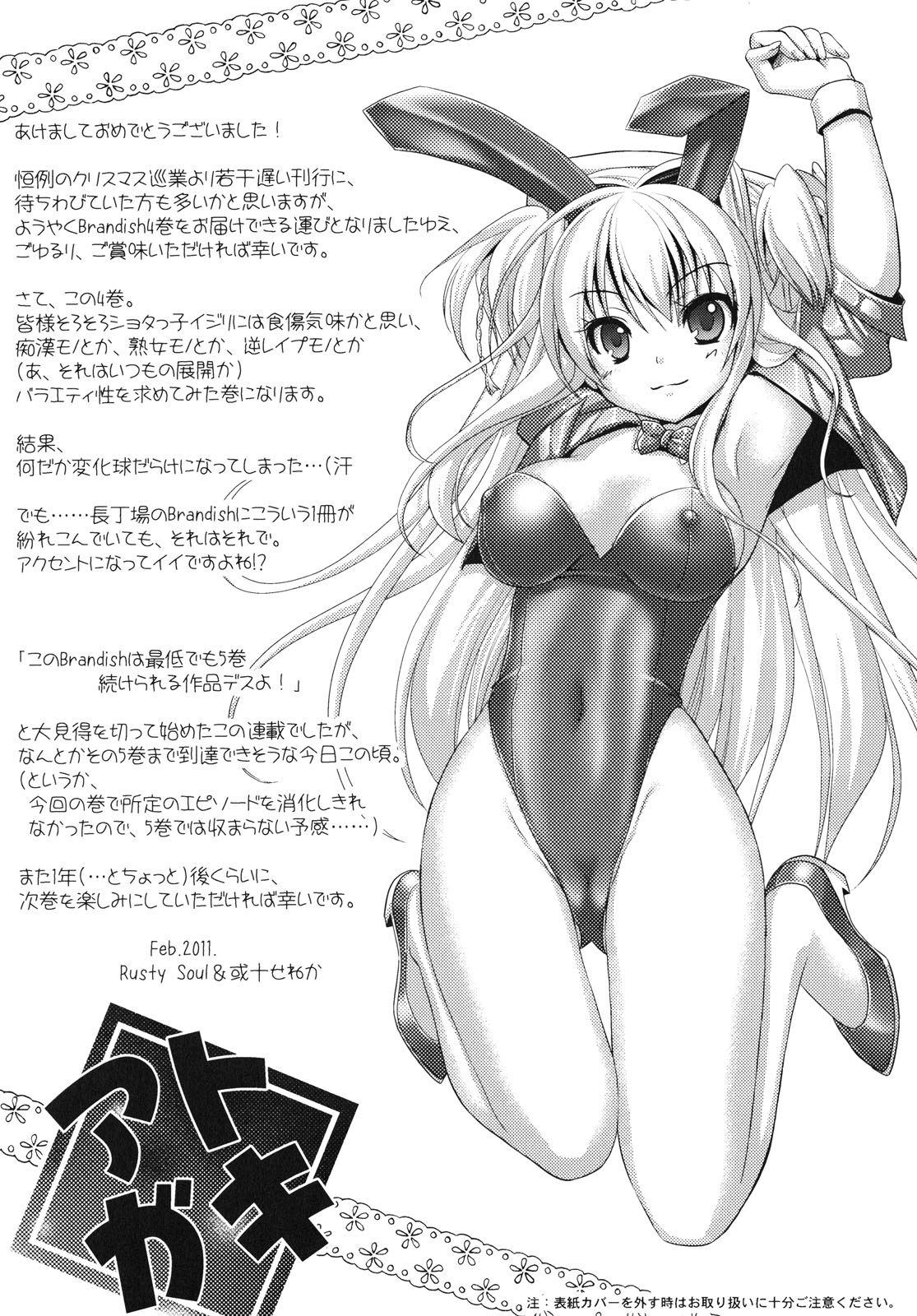 [Rusty Soul、或十せねか] Brandish 4 [英訳]