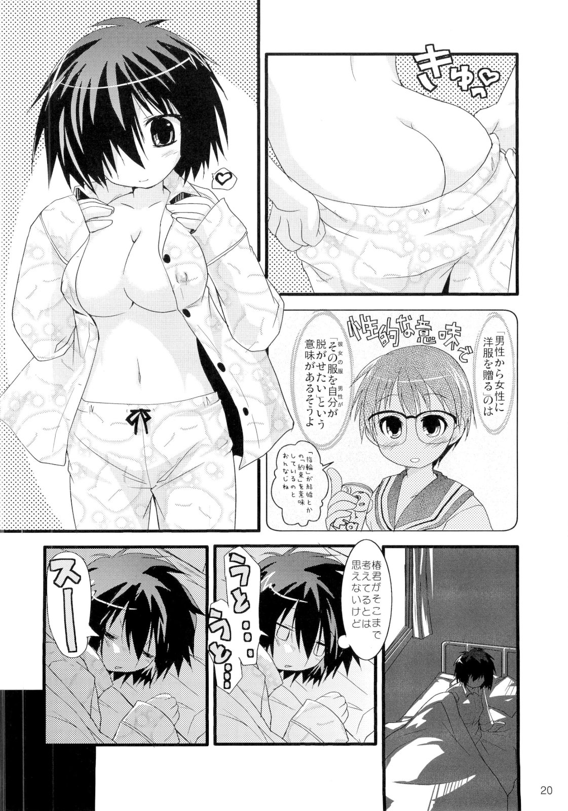 (サンクリ37) [時ポ砲 (夏空葉月、あたがわ、こうきくう)] 僕の彼女X (謎の彼女X)