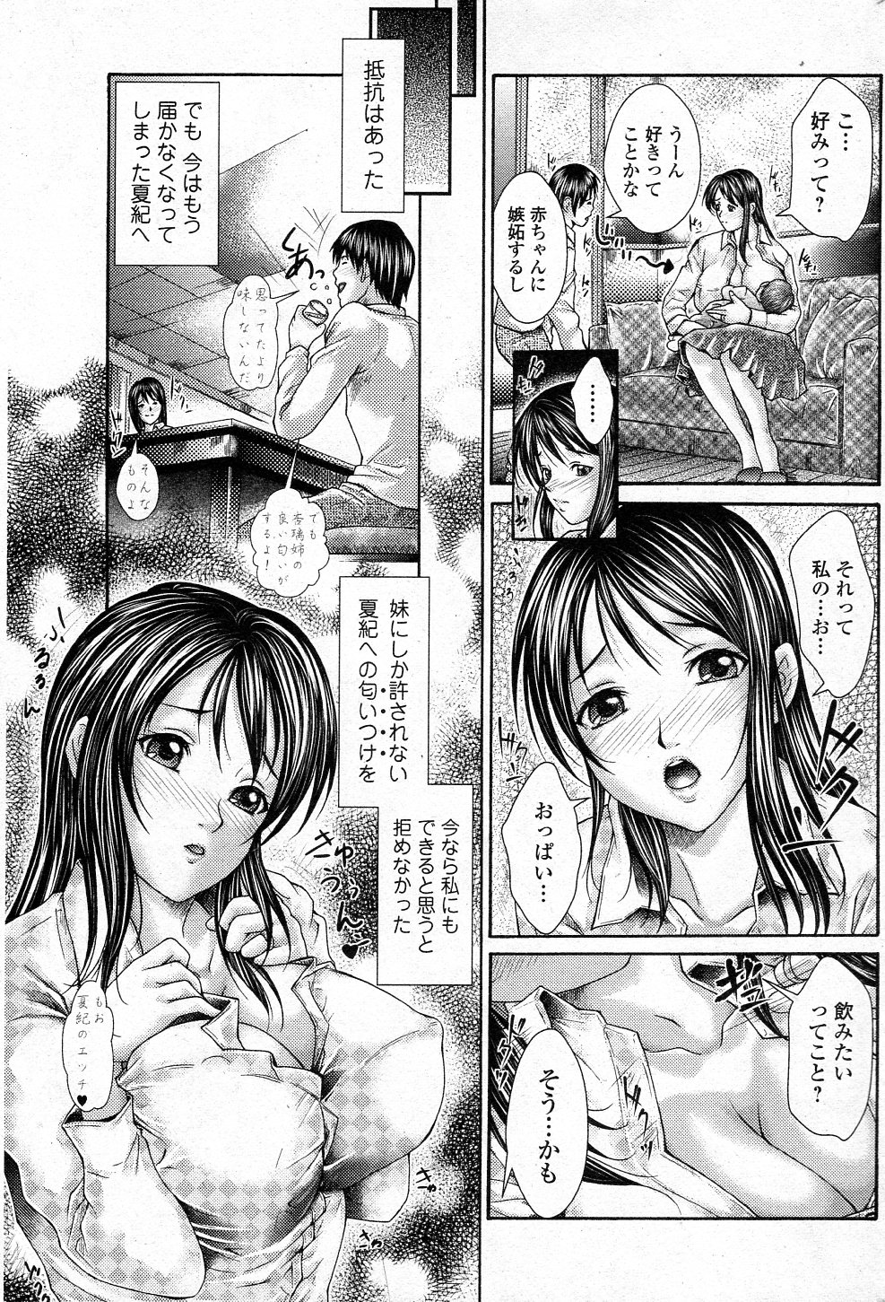 [岸田圭市] 冷めぬ恋。 (美少女革命 極 Vol.15 2011年08月号)