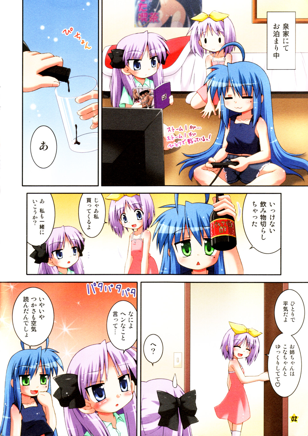 (C72) [最果て空間 (緋乃ひの)] こなかがでらぶらぶちゅっちゅする本 (らき☆すた)