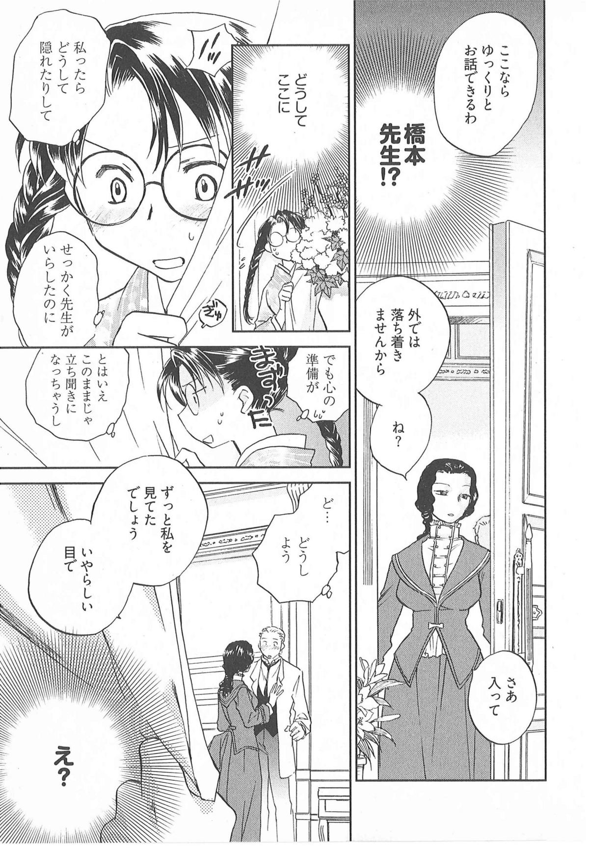 [陸乃家鴨] 大正ヲトメ花壇