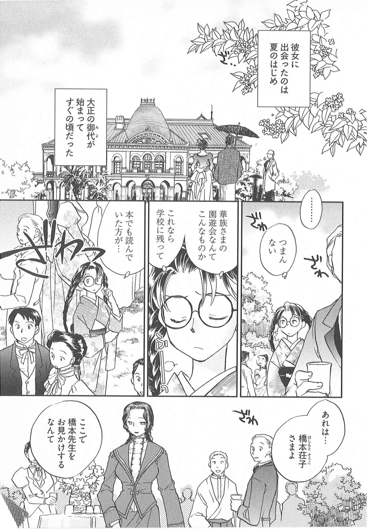 [陸乃家鴨] 大正ヲトメ花壇