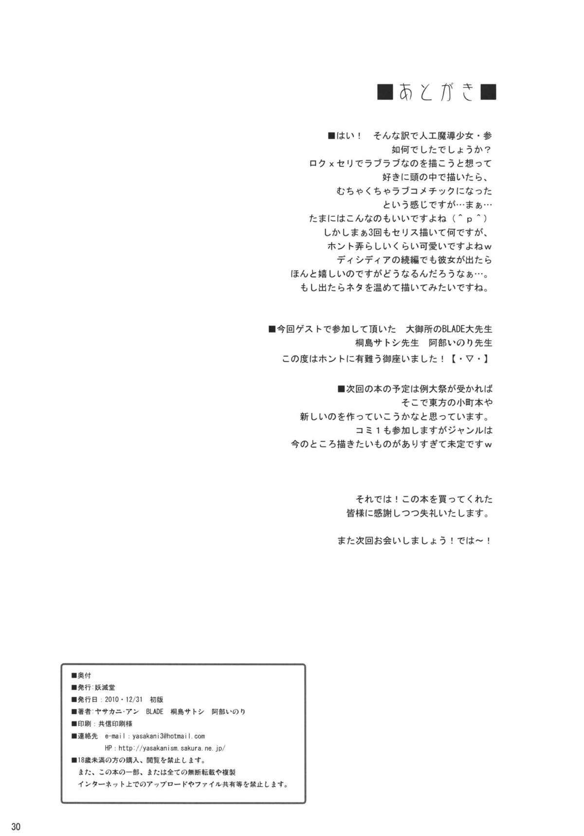 (C79) [妖滅堂 (ヤサカニ・アン)] 人工魔導少女・参 (ファイナルファンタジー VI)