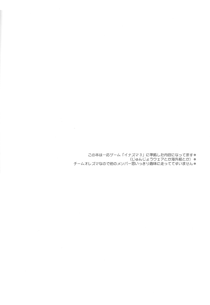 [UltimatePowers (RURU)] イナズマじゅんじょう狂想曲 (イナズマイレブン)