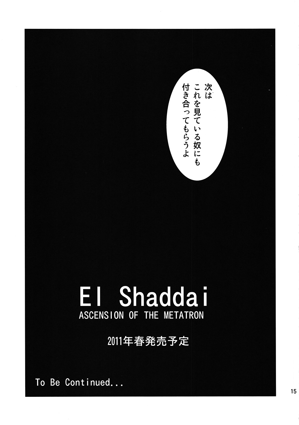 (大丈夫だ、問題ない。) [友毒屋 (友吉)] 神は言っている― エゼキエルをイかせろと (エルシャダイ)