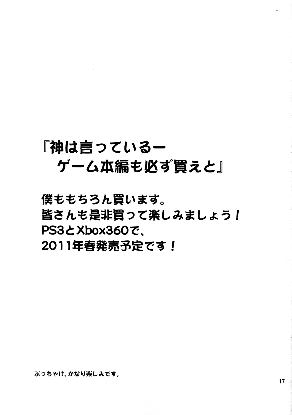 (大丈夫だ、問題ない。) [友毒屋 (友吉)] 神は言っている― エゼキエルをイかせろと (エルシャダイ)