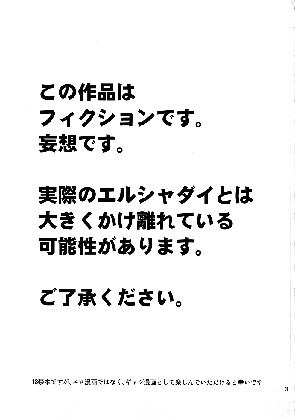 (大丈夫だ、問題ない。) [友毒屋 (友吉)] 神は言っている― エゼキエルをイかせろと (エルシャダイ)