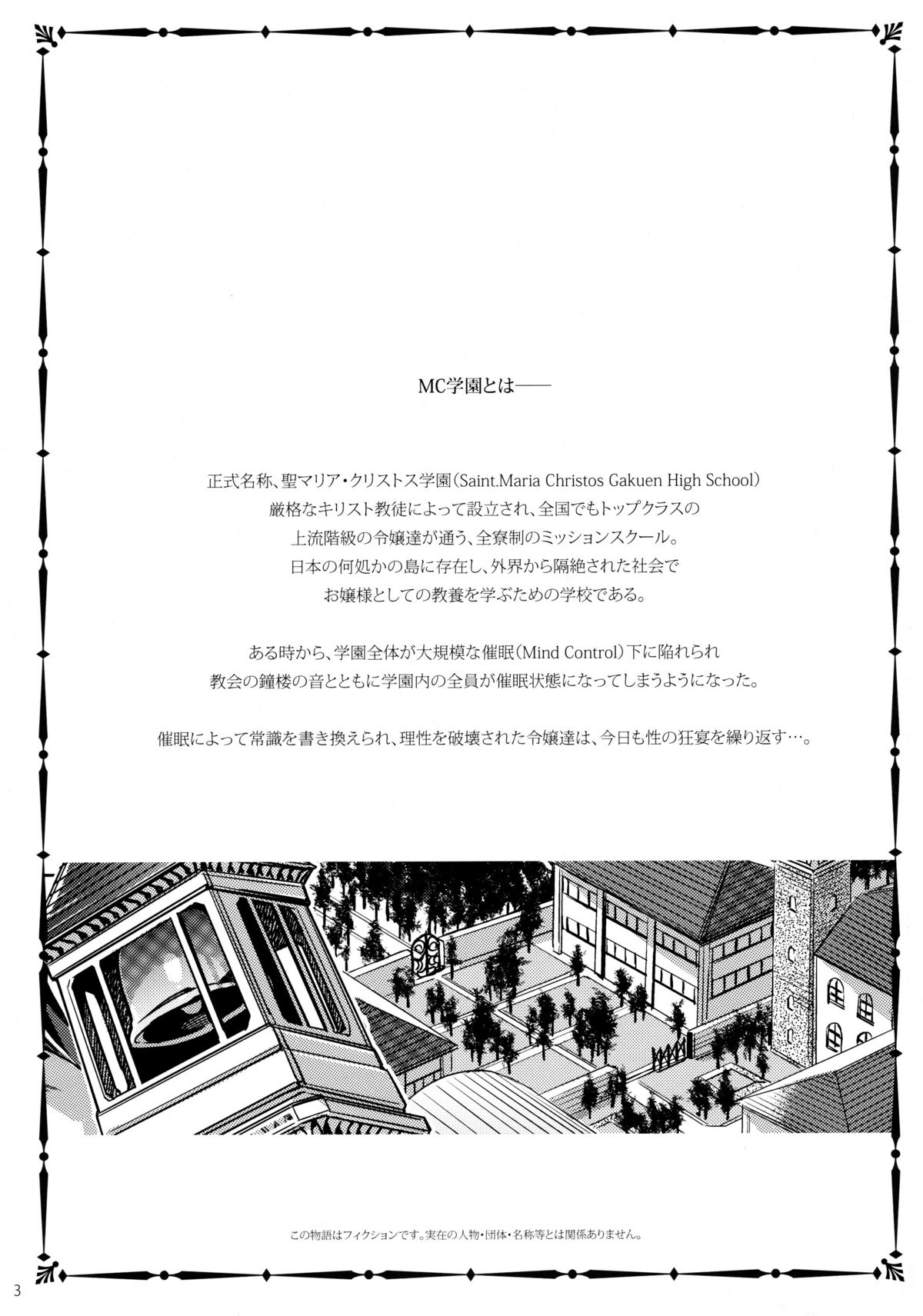 (C79) [ありすの宝箱 (水龍敬)] MC学園 三時限目