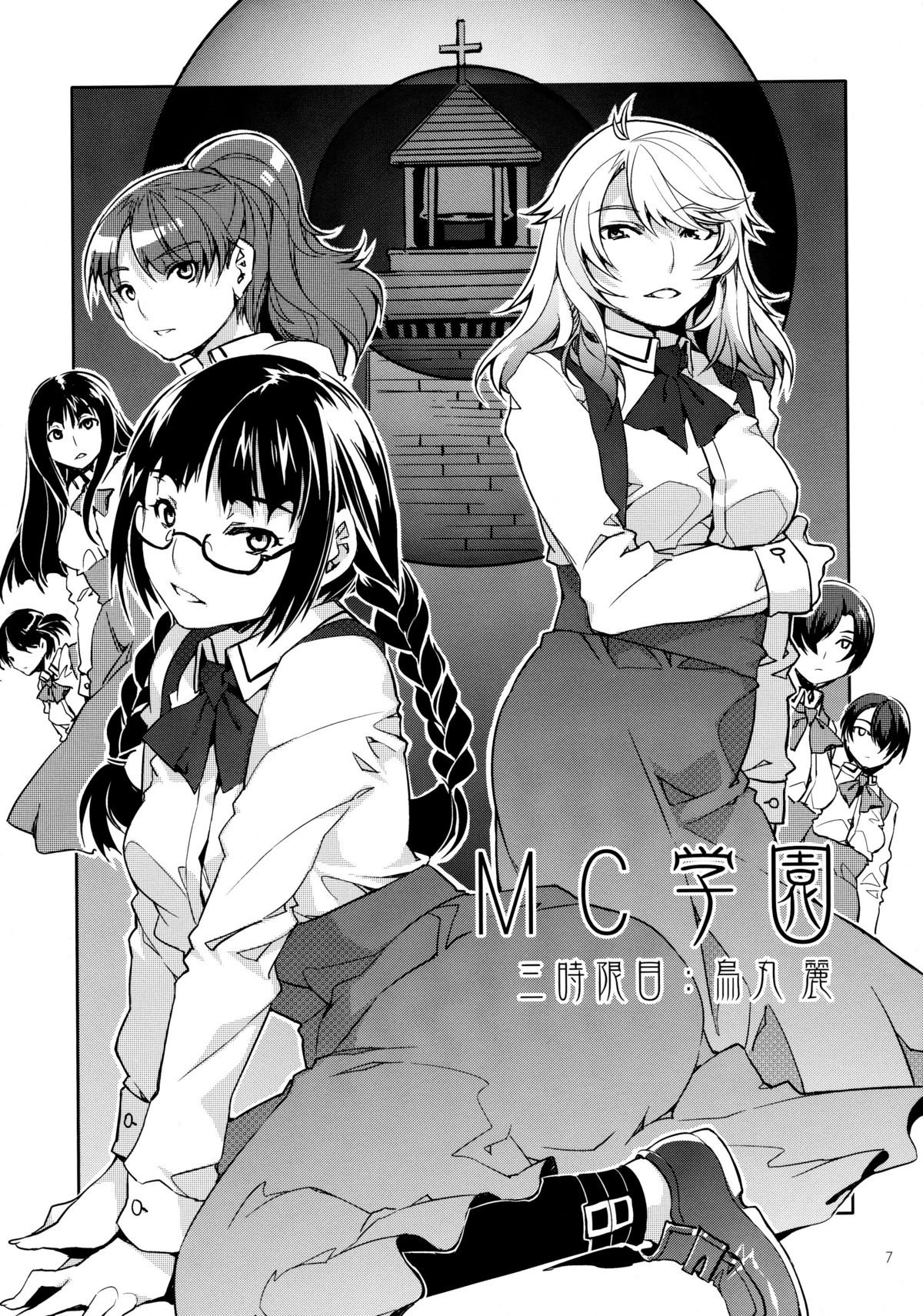 (C79) [ありすの宝箱 (水龍敬)] MC学園 三時限目