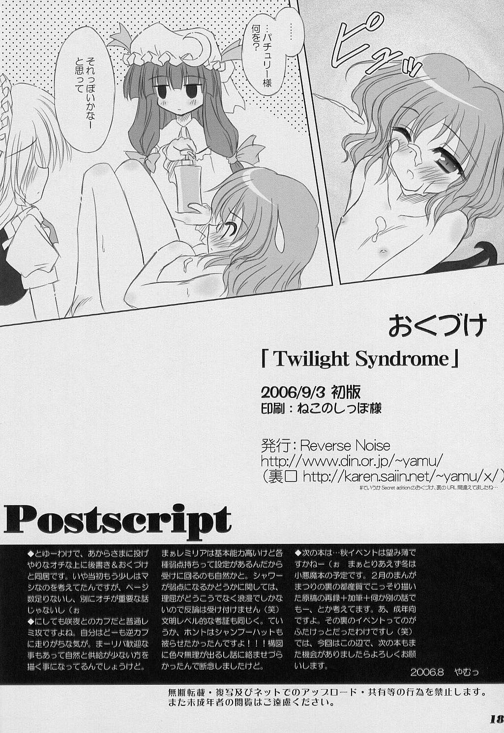 (紅月ノ宴) [Reverse Noise (やむっ)] Twilight Syndrome (東方Project)
