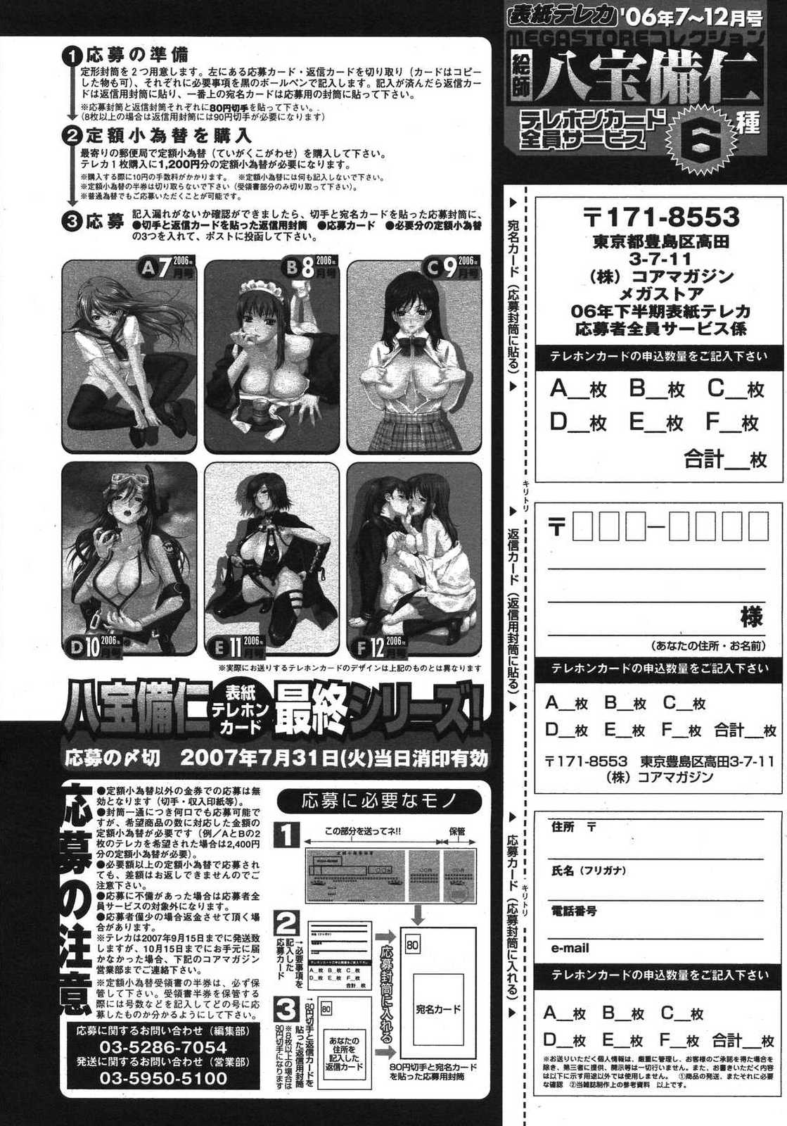 コミックメガストアH 2007年8月号