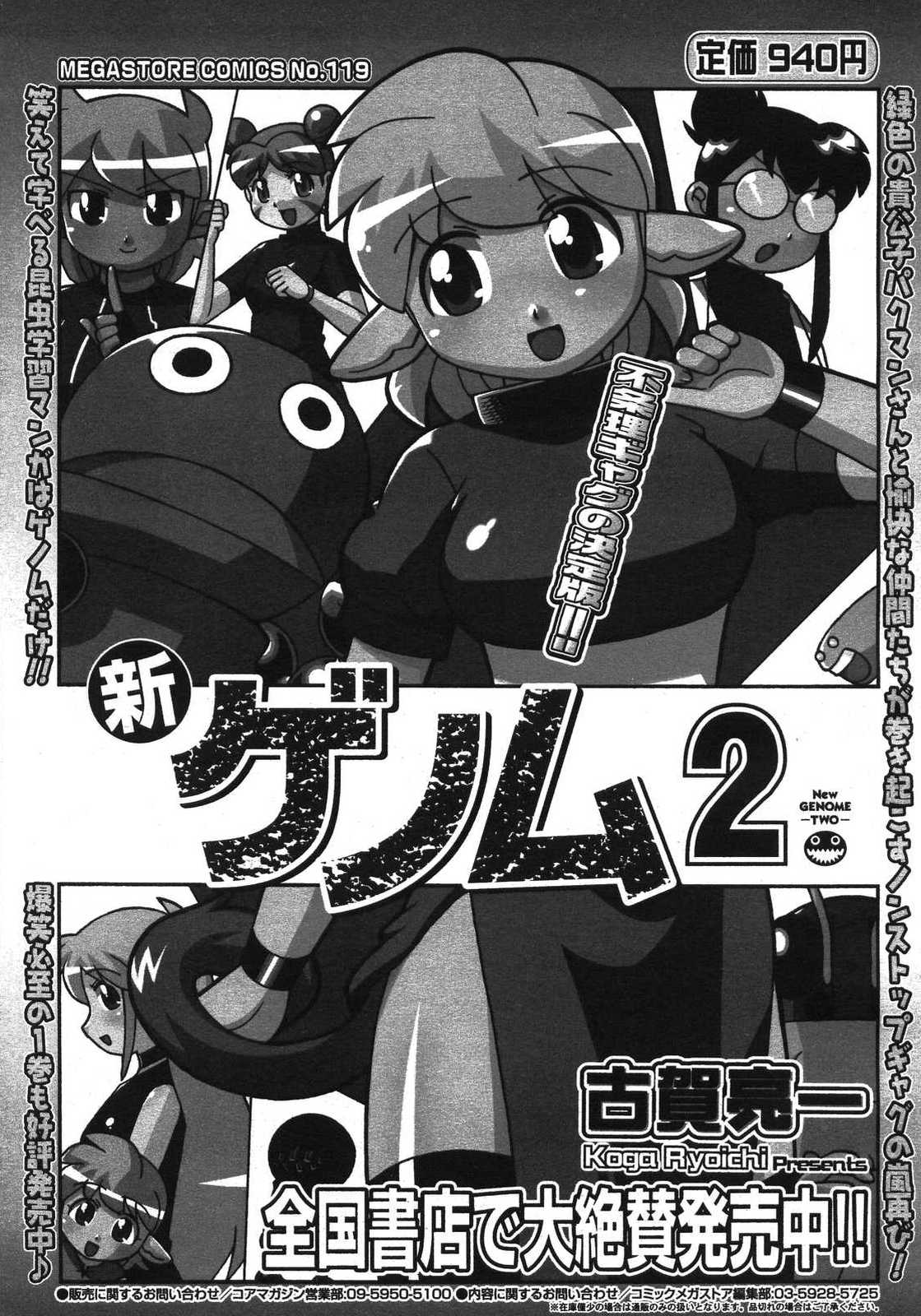 コミックメガストアH 2007年8月号