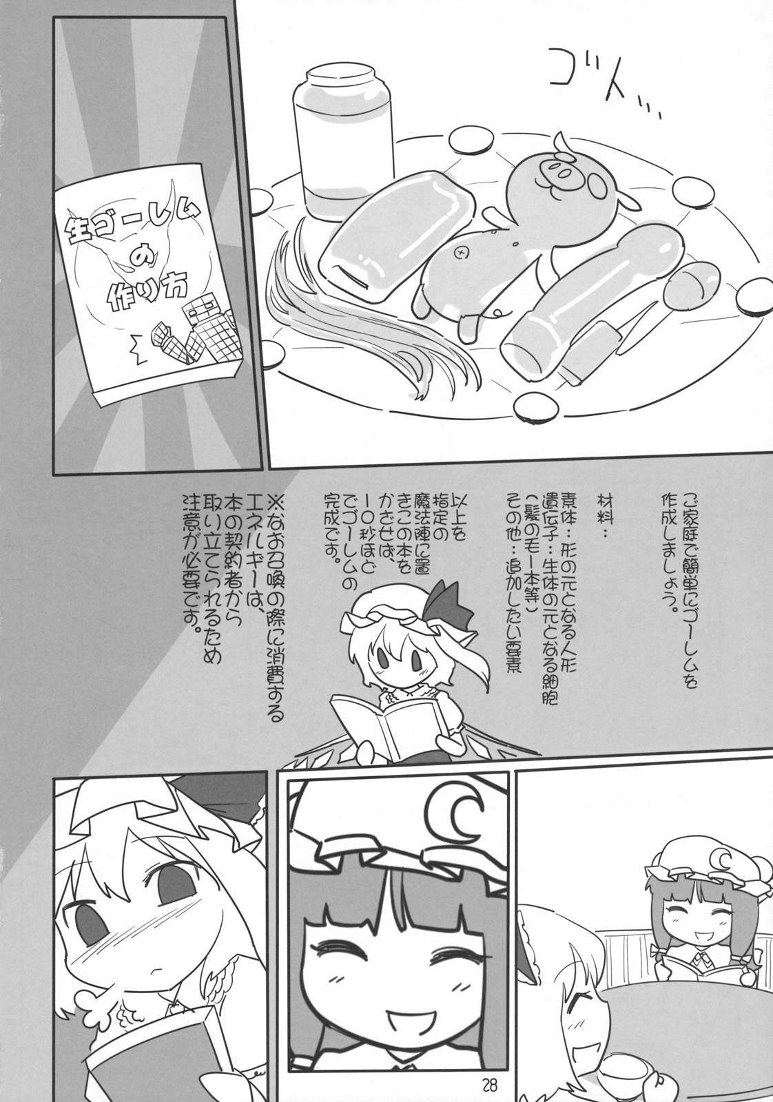 (エア例大祭8) [やし屋 (YASSY)] ちょっとエッチなフランちゃん 加筆修正版 (東方Project)