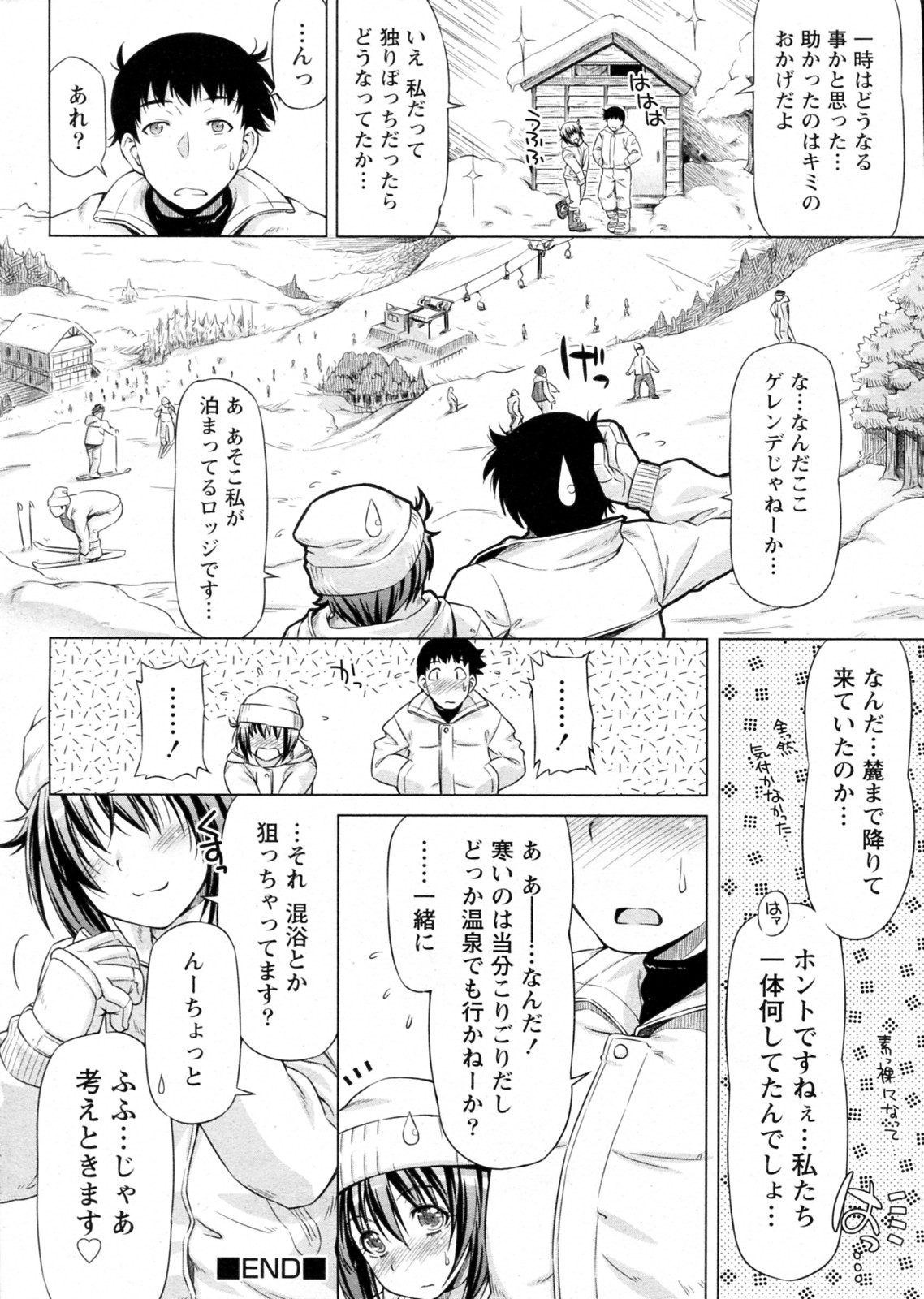 [和馬村政] ゆきずりほっと! (月刊 ビタマン 2011年3月号)