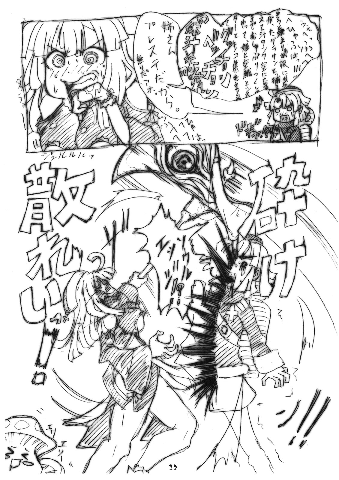 [背・骨 (先走汁)] 大好き日本一！ (マール王国の人形姫, ラ・ピュセル)