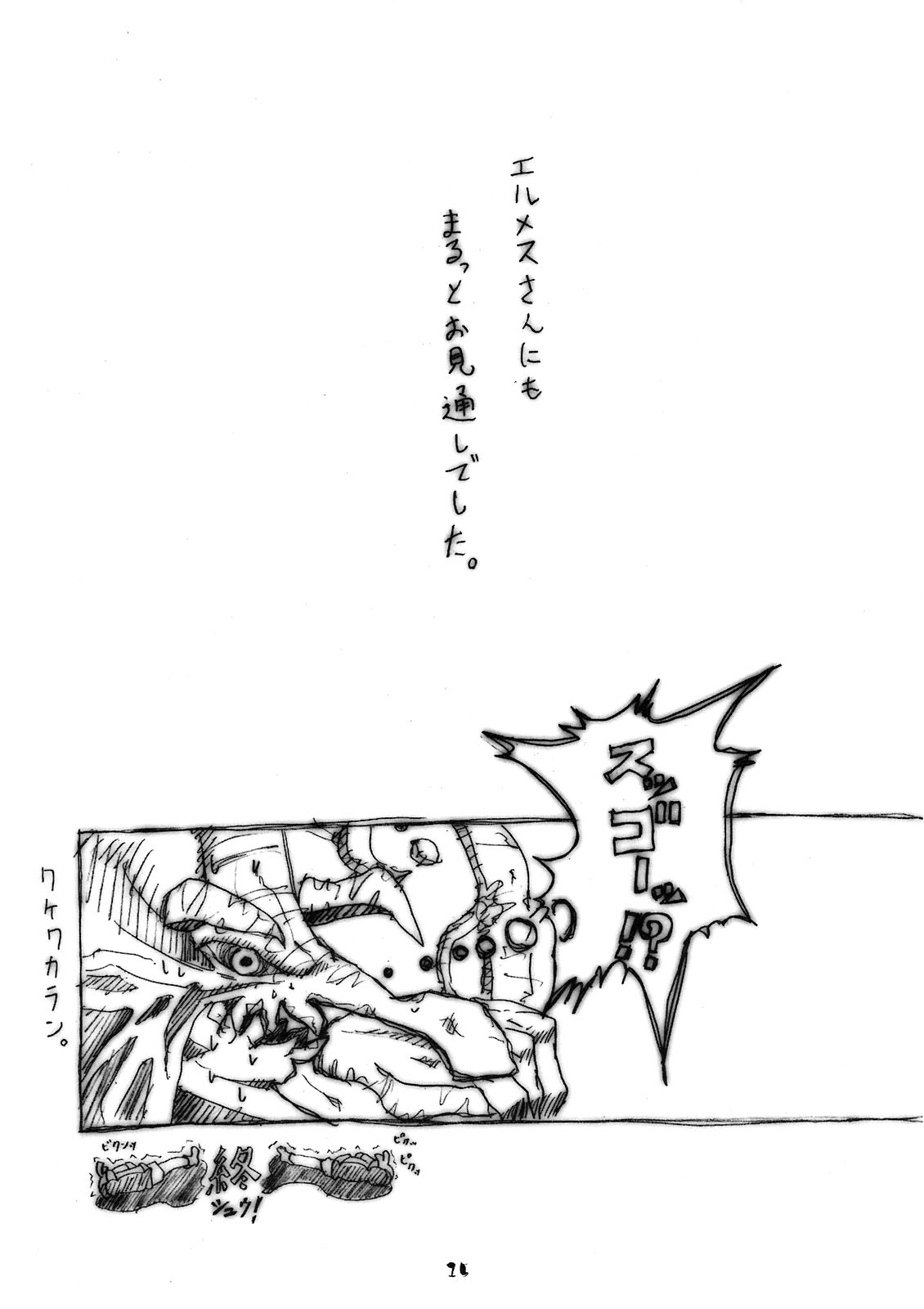 [背・骨 (先走汁)] 大好き日本一！ (マール王国の人形姫, ラ・ピュセル)
