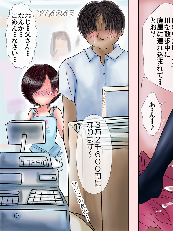 何でもさせてくれる姪っ娘とデパートの試着室で着せ替えあん♪あん♪するやつ