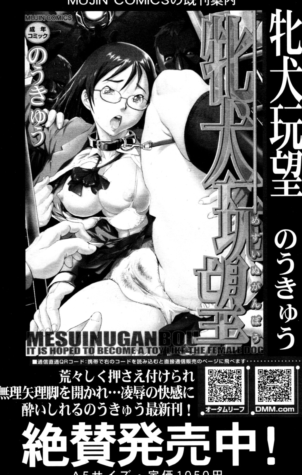 COMIC MUJIN 2011年7月号