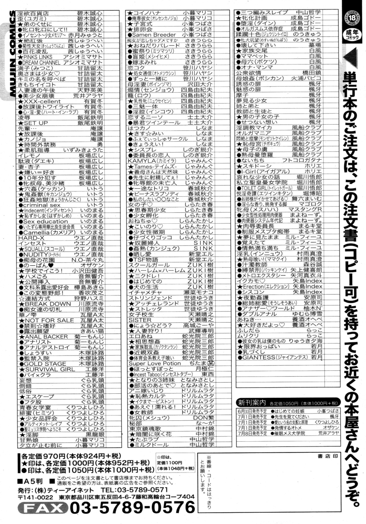 COMIC MUJIN 2011年7月号