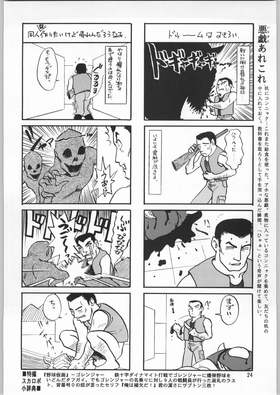 (C53) [元祖園田屋 (よろず)] 朝鮮飴 12 (よろず)