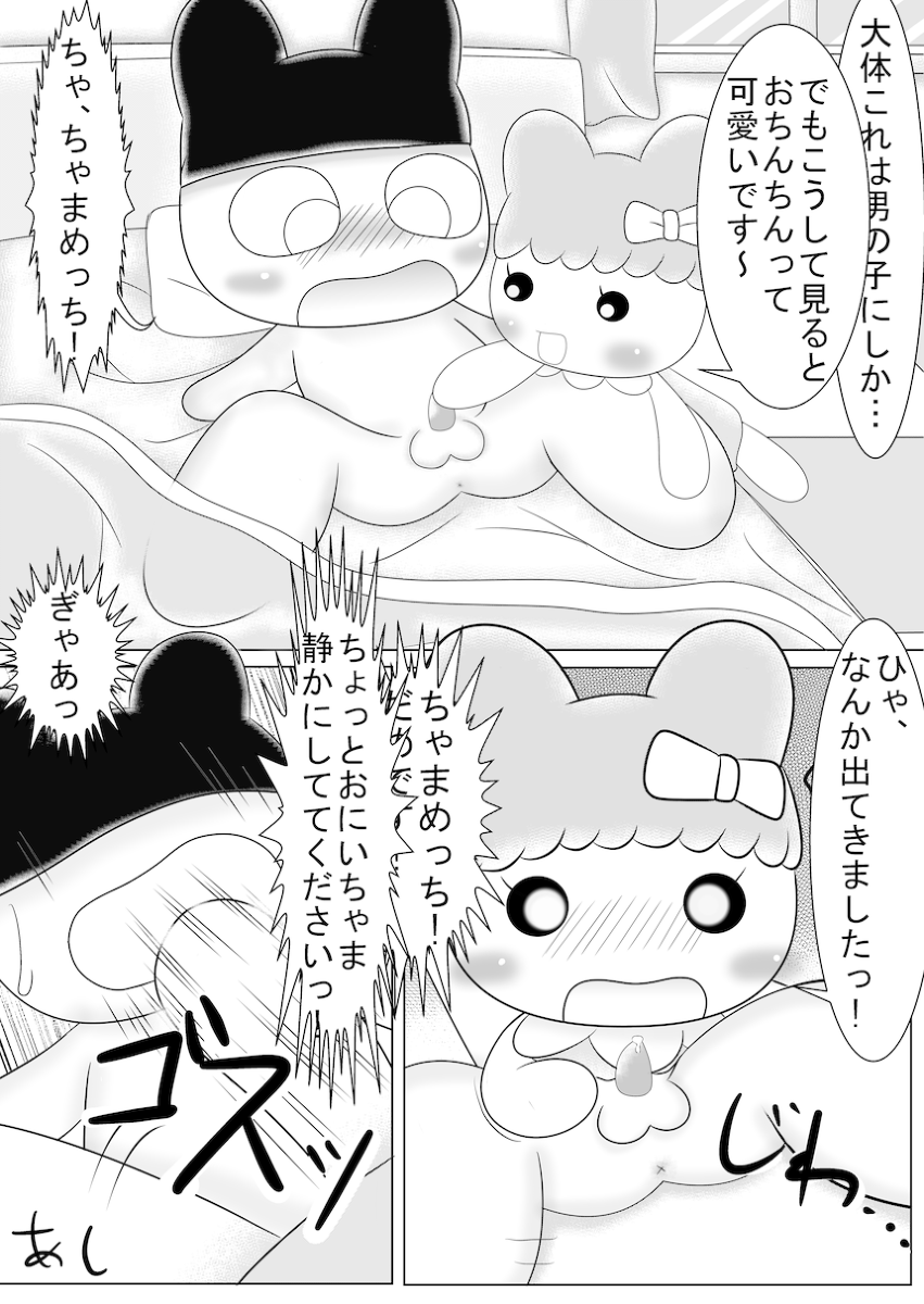 [Naoya] まめっちとちゃまめっちのエロ漫画みたいなもの (たまごっち)