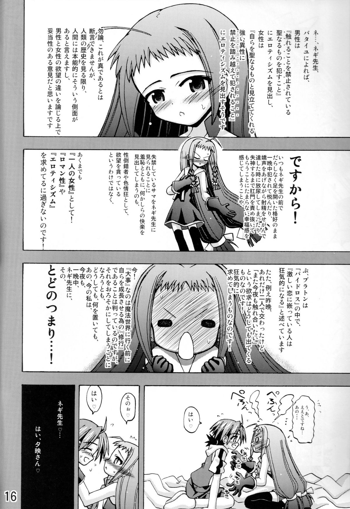 (同人誌) [千本ノック座談会 (稲場冬樹)] TRI GIRL (魔法先生ネギま!)