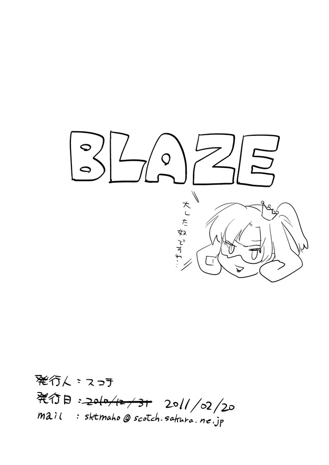 (トイズっ!) [Blaze (スコチ)] ミルキィ Tea Time (探偵オペラ ミルキィホームズ)