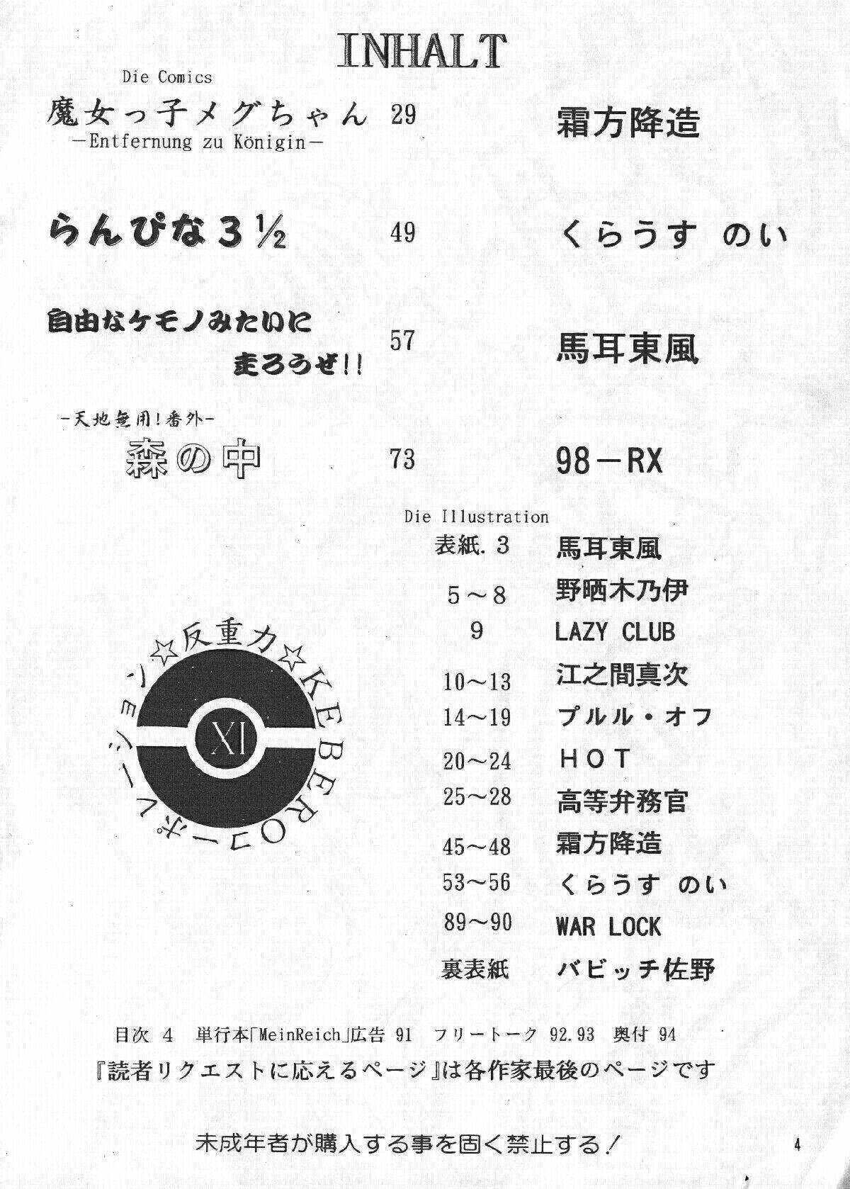 [KEBEROコーポレーション (よろず)] 反重力 XI (よろず)