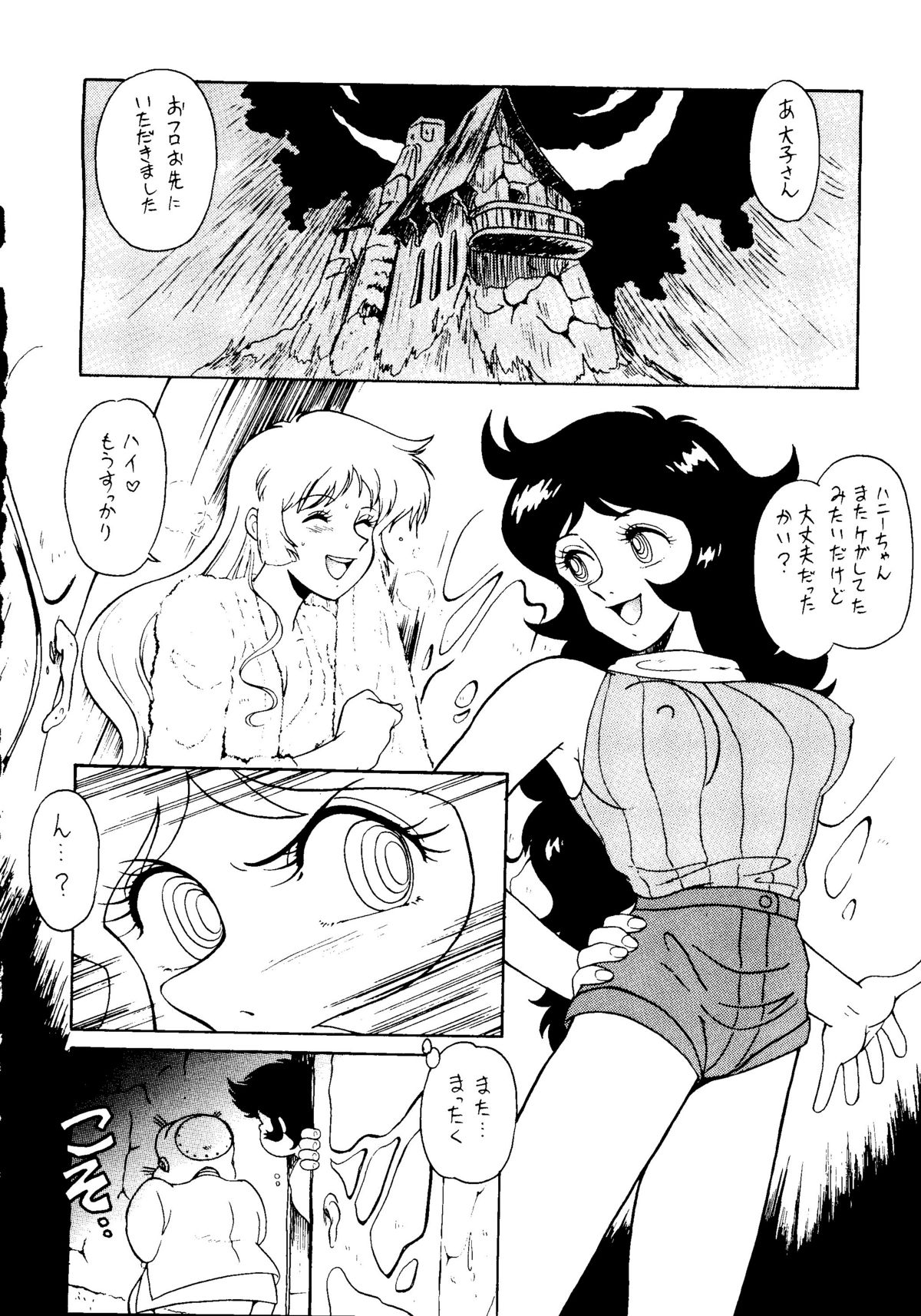 (C47) (同人誌) [ミュンヘングラフ (北かづき, まあくII)] 腹腹時計5 (キューティーハニー)