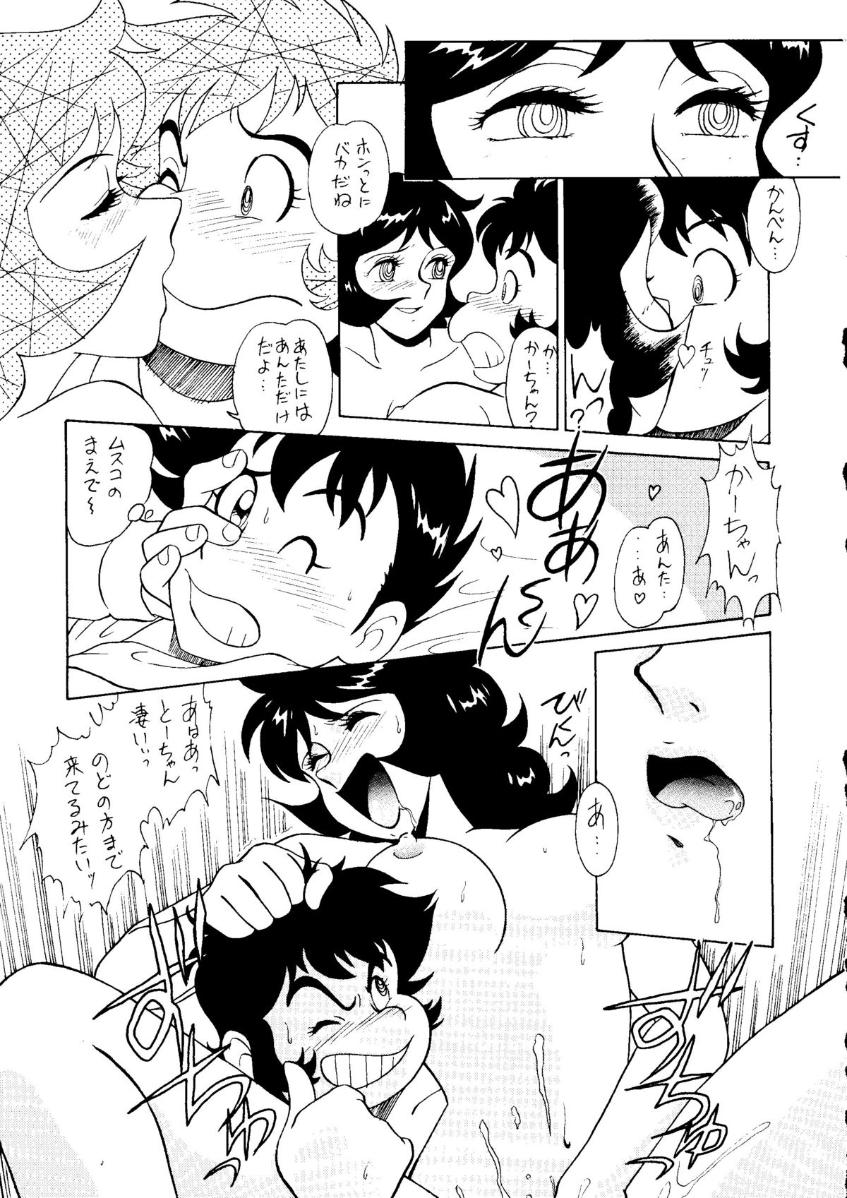 (C47) (同人誌) [ミュンヘングラフ (北かづき, まあくII)] 腹腹時計5 (キューティーハニー)