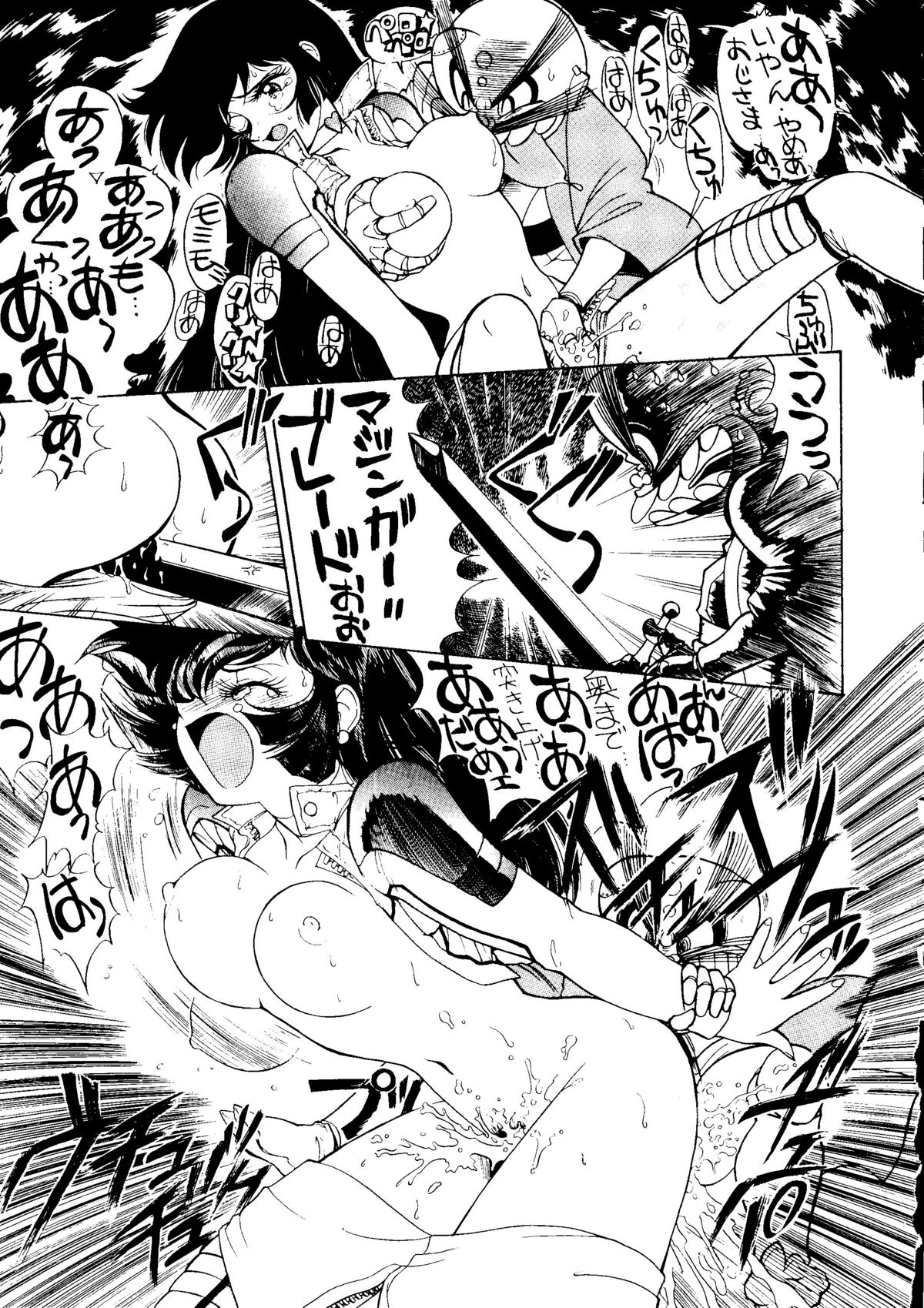 (C47) (同人誌) [ミュンヘングラフ (北かづき, まあくII)] 腹腹時計5 (キューティーハニー)