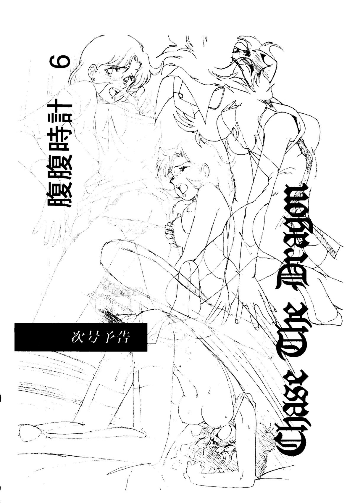 (C47) (同人誌) [ミュンヘングラフ (北かづき, まあくII)] 腹腹時計5 (キューティーハニー)