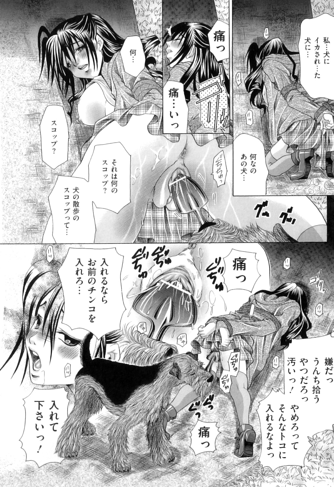 [橘孝志] 恋人はケダモノ
