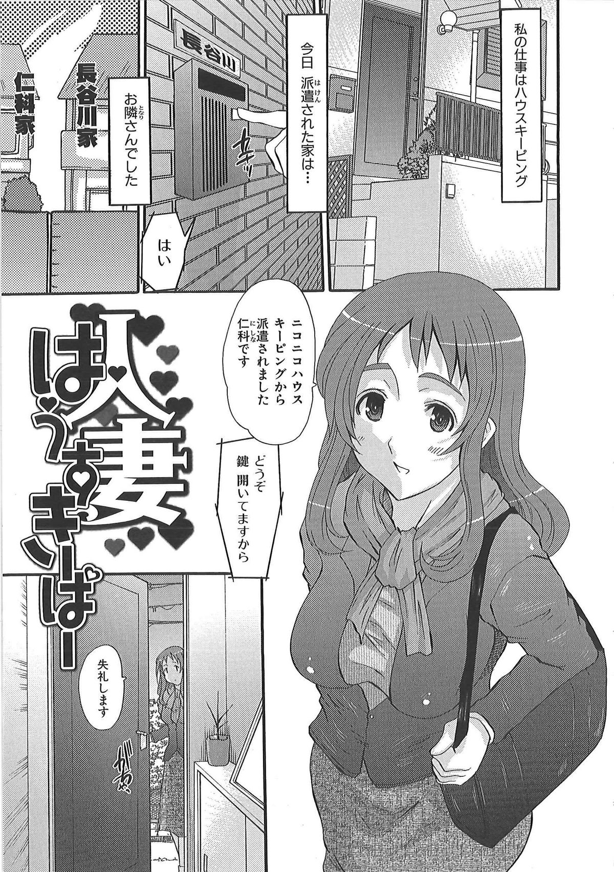 [ふじさわひさ] エロっち若奥様