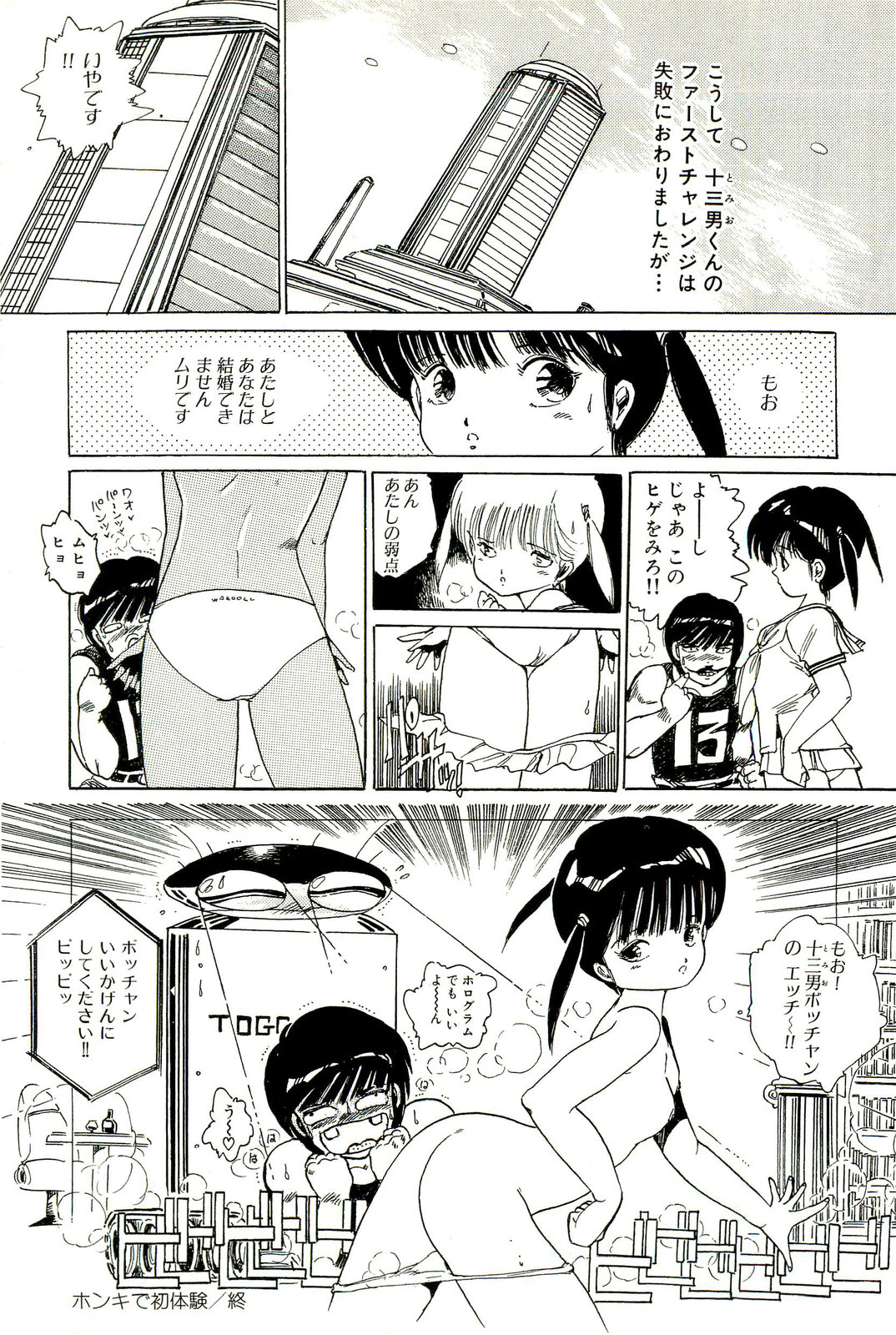[内山亜紀] 美少女天国