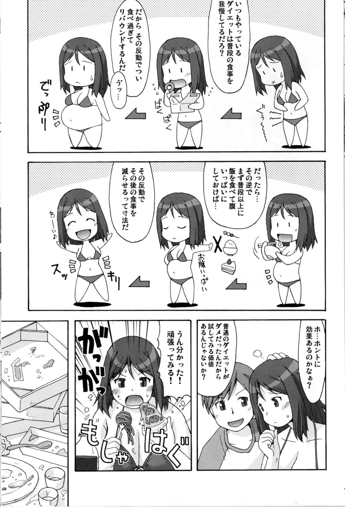 (COMIC1☆5) [嗚呼、我等加藤隼戦斗隊 (加藤)] し~さいどばうんど (オリジナル)