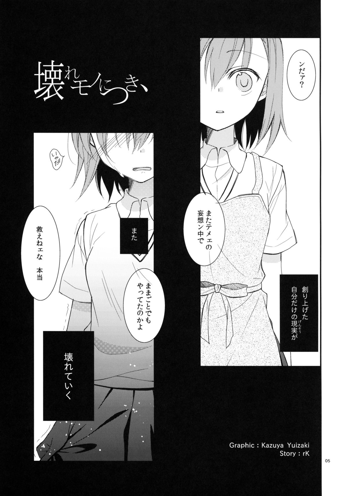 (COMIC1☆5) [ココアホリック (ユイザキカズヤ)] 壊れモノにつき、 (とある魔術の禁書目録)