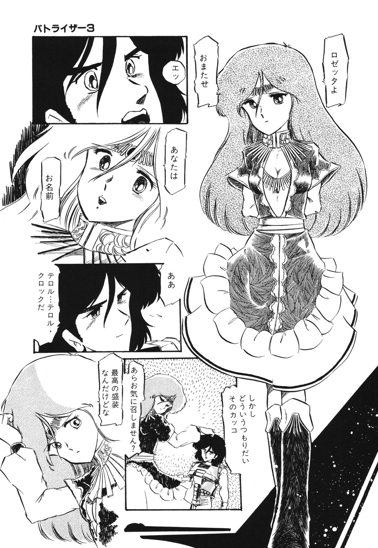 (成年コミック) [阿乱霊] パトライザー3 第1巻