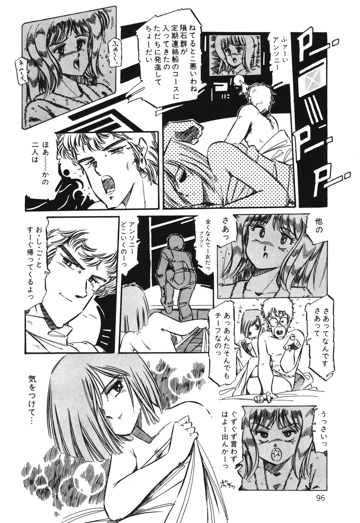 (成年コミック) [阿乱霊] パトライザー3 第1巻